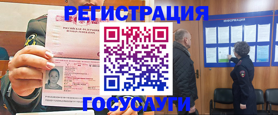 временная прописка в Камешково