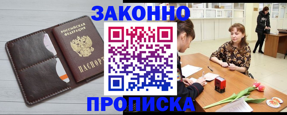 временная регистрация купить в Камешково