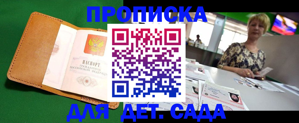 временная регистрация купить в Камешково